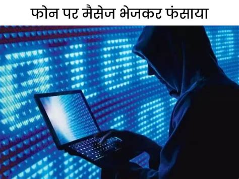 Haryana Rohtak Cyber Fraud Part Time Job रोहतक में युवक के साथ ठगी