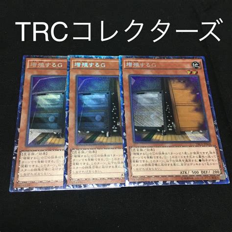 40％割引ホワイト系定番のお歳暮 遊戯王 増殖するg コレクターズ Trc 3枚 遊戯王 トレーディングカードホワイト系 Otaon