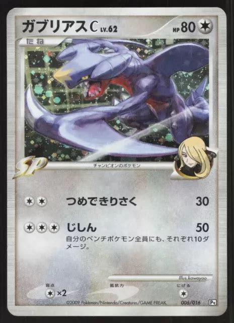 POKÉMON VICTOIRES SUPRÊMES Japonaises Cosmo Holo Garchomp C 006 016