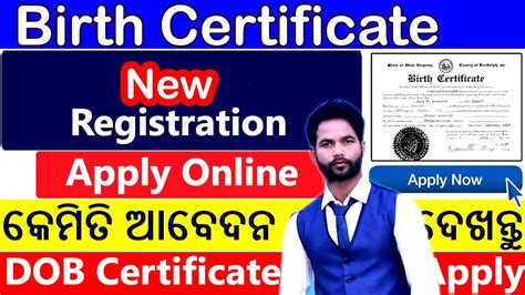 Birth Certificate Apply Online I How To Birth Certificate ApplyI Birth