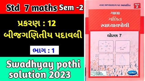 Std Maths Ch Swadhyay Pothi Dhoran Ganit Prakaran Swadhyay