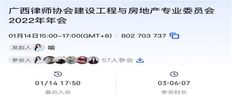 广西律师协会建设工程与房地产专业委员会线上召开2022年年会 律协动态 中文版 广西律师网