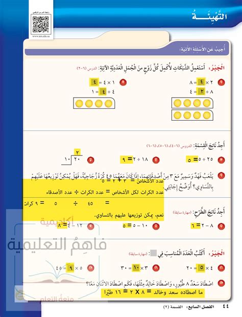 مطويات رياضيات ثالث ابتدائي الفصل الاول