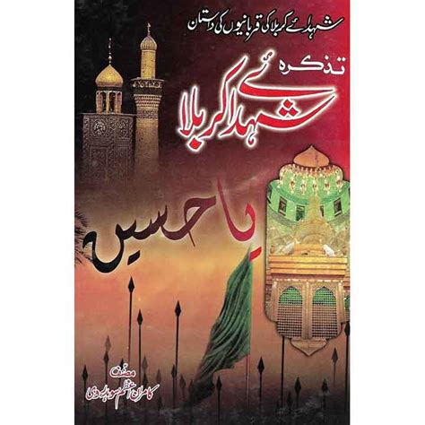 Karbala Imam Hussain History In Urdu