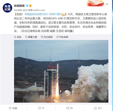 我国成功发射5米s Sar01星百科ta说