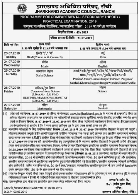 Jac 10th Compartmental Exam Date 2023 Check Matric Supplementary Time Table