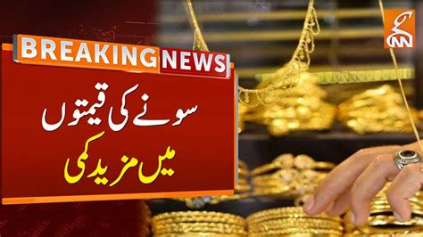 Gold Rates In Pakistan Sudden Decrease In Gold Prices YouTube