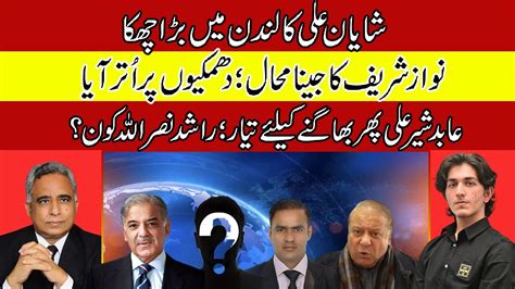 Shayan Ali Big Six In London [nawaz Sharif Is Ready To Escape Abid