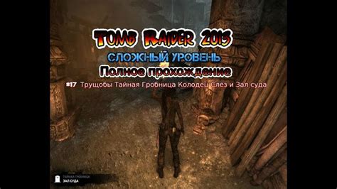 Tomb Raider Survival Edition