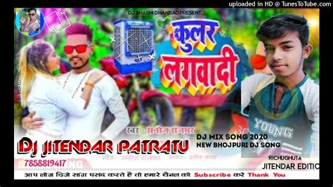 Video song Kular lagawadi कलर लगव द New Bhojpuri DJ mixing