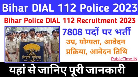 Bihar Dial Police Recruitment