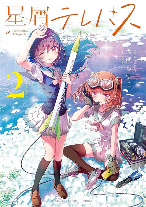 Hoshikuzu Telepath 2 Volume Two Issue