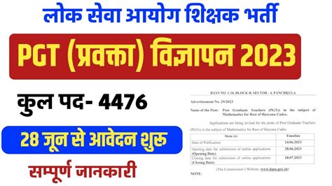 HPSC PGT Vacancy Notification 2023 HPSC PGT ELIGIBILITY EXAM