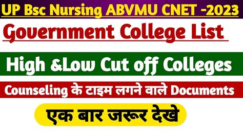 UPBsc Nursing ABVMU CNET High Cut Off Low Cut Off Collages 2023 UP Bsc