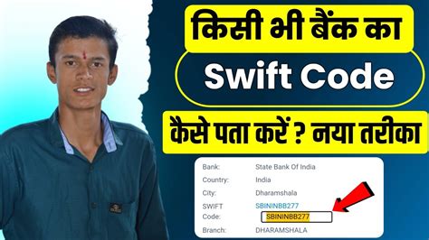 Live Proof Swift Code Kaise Pata Kare How To Find Swift Code Of