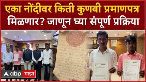 Kunbi Maratha Certificate Process