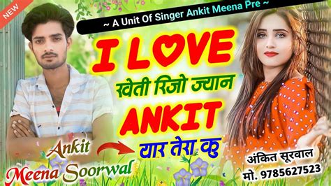 I Love खेती रिजो ज्यान अंकित यार तेरा कु Ankit Meena Soorwal Youtube