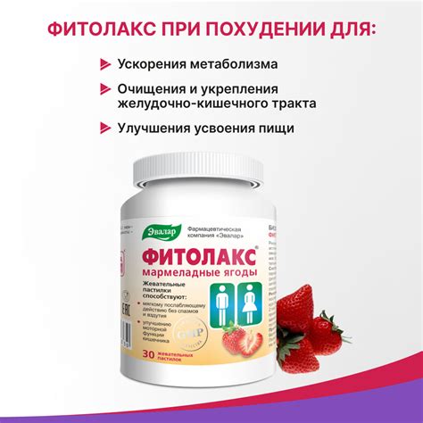 Фитолакс мармеладные ягоды пастилки жевательные, 30 шт, Эвалар - купить ...