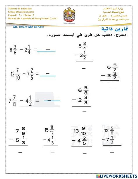 طرح الاعداد الكسرية Online Activity Live Worksheets