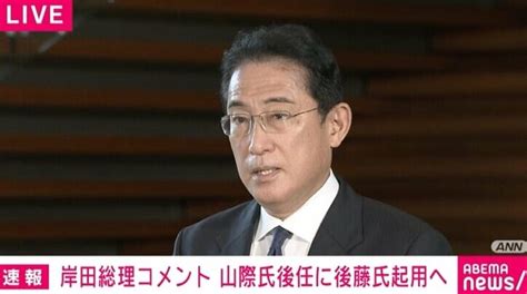 山際氏の後任に後藤茂之前厚生労働大臣を起用へ 岸田総理が表明 政治 Abema Times