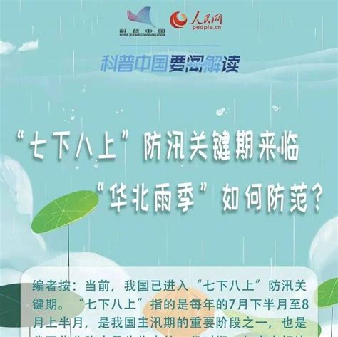 “七下八上”是什么？“华北雨季”怎么做好防护？ 张晨阳 科普 审核