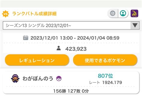 【ポケモンsv S13シングル】塩俺恥【最終807位r1924】