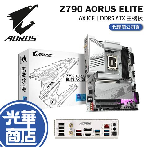 Gigabyte 技嘉 Z790 Aorus Elite Ax Ice 主機板 Lga1700atxddr5 光華 蝦皮購物