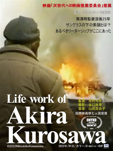 Life work of Akira Kurosawa黒澤明のライフワーク画像写真 ぴあ映画