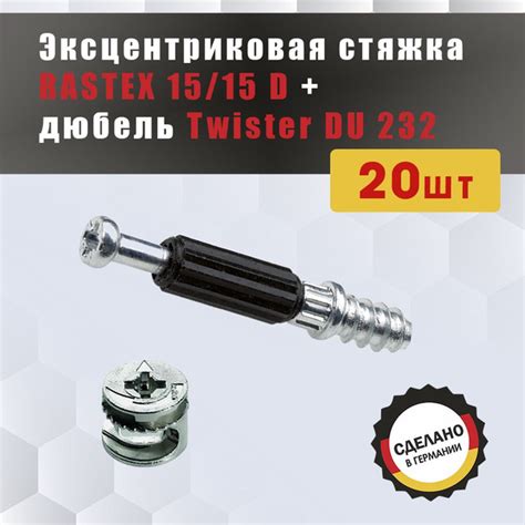 Эксцентриковая мебельная стяжка HETTICH Rastex 15/15 D + дюбель Twister ...