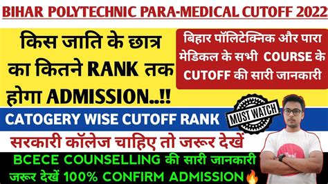 Bihar Polytechnic Para Medical Cutoff Dcece Cutoff