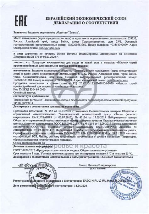 Мизол спрей противогрибковый Эвалар 50мл в Гомеле — купить недорого по ...