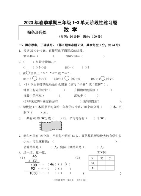 广西壮族自治区贺州市八步区2022 2023学年三年级下学期期中考试数学试题（pdf版，含答案） 21世纪教育网