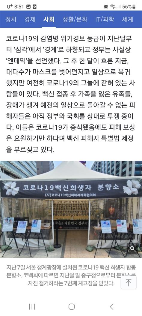 “건강했던 20대 아들 주사 맞고 사지마비” 여전히 고통 시달리는 백신 피해자들 오픈이슈갤러리 인벤