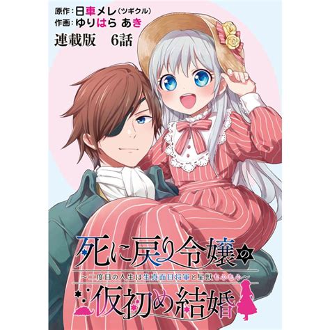 Cover for The Temporary Marriage of the Returned Lady ~ Her Second Life with the Serious General and the Fluffy Star Beast ~