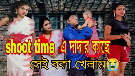 শুটিং টাইমে দাদা আমায় এমন বকা দিল যে বাড়ি চলে আসলাম 😭 Youtube