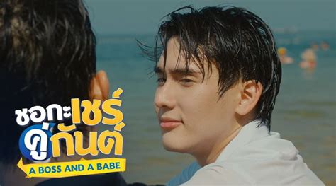 ชอกะเชรคกนต A Boss and a Babe ตอน 30 ซรสไทย Viu ไทย
