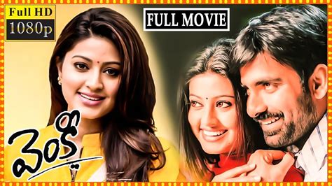 Venky Telugu Full Movie Ravi Teja And Sneha Comedy Thriller Movie