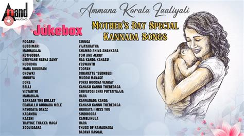 Mother S Day Special Kannada Songs Ammana Korala Laaliyali Anandaudiokannada2 Kannada