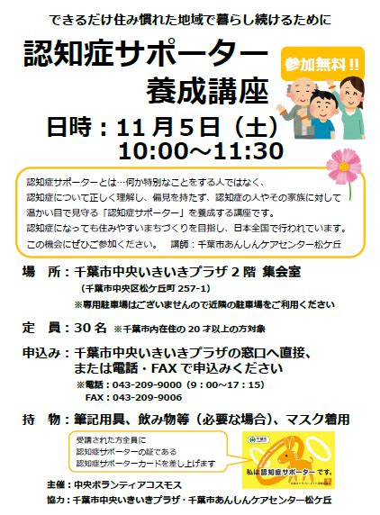 （終了）中央区松ケ丘町＊令和4年11月5日開催＊ 千葉市認知症ナビ