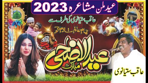 Eid Milan Mushaira 2023 Aqib Satyanwi New Punjabi Mushaira Sahiwal