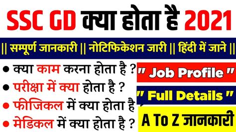 Ssc Gd Kya Hai Puri Jankari Ssc Gd Kya Hai Full Details Ssc Gd Kya