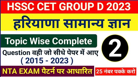 Complete Haryana Gk Questions Complete Haryana Gk PYQ Hssc CET