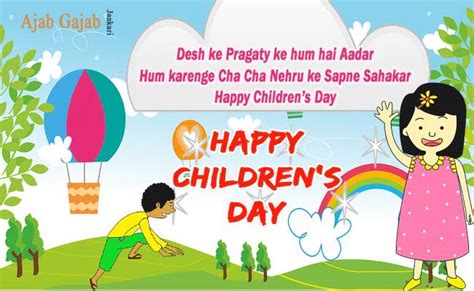 poem-on-children's-day - Ajab Gajab Jankari | Hindi-AjabGajabJankari