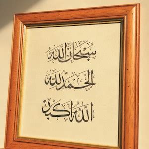 Handwritten Dhikr Calligraphy Frame Subhan Allah Alhamdulillah Allahu