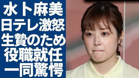 水卜麻美が日テレに激怒、「24時間テレビ」寄付金横領の真相を暴露 Alphatimes