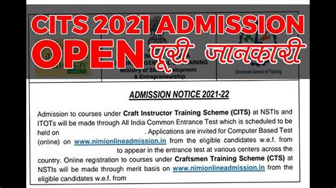 CITS ADMISSION 2021 NOTICE OUT EXAM DATE FORM OPENING DATE SKILL