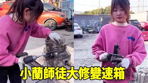 小蘭維修噪音很大的車，小刁覺得是分離軸承的問題，他這次能順利加薪嗎【小阿蘭修車】 修車 Youtube