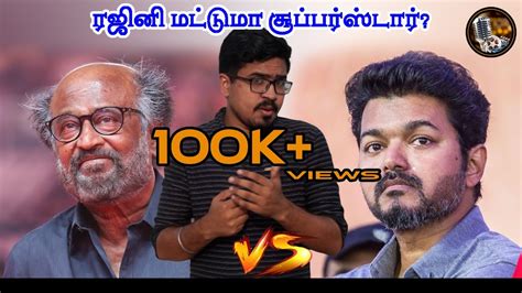 ரஜினி மட்டுமா சூப்பர்ஸ்டார் Rajinikanth Speech Rajini Vijay Fight