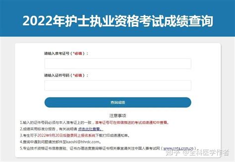 2022年护考成绩查询入口（已开通） 知乎