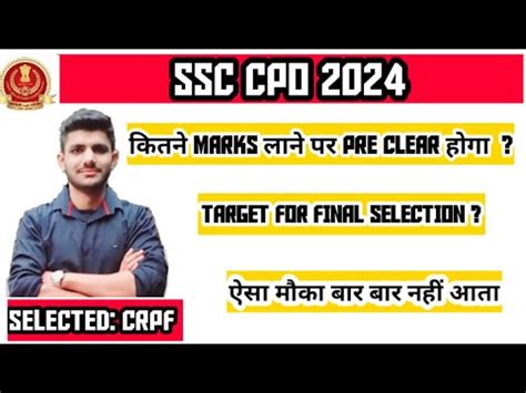 SSC CPO 2024 EXPECTED SAFE SCORE कतन MARKS लन पर SELECTION हग